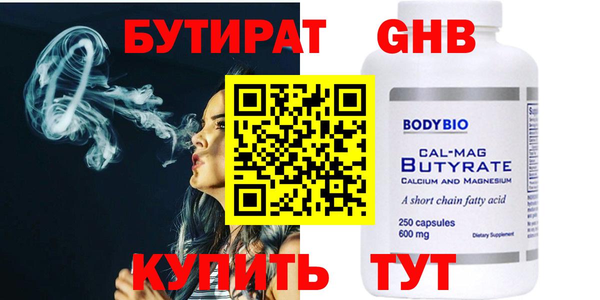 БУТИРАТ буратино Серов