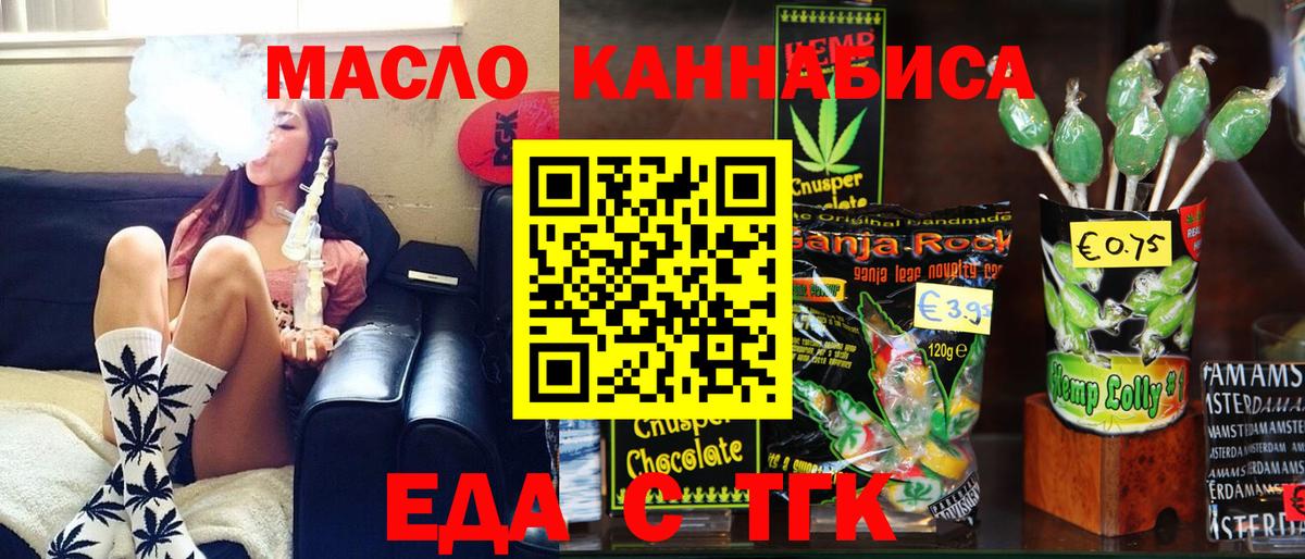 Еда ТГК конопля  Вход с VPN  Серов 