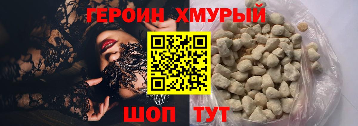 ГЕРОИН Heroin  Вход с VPN  Серов 