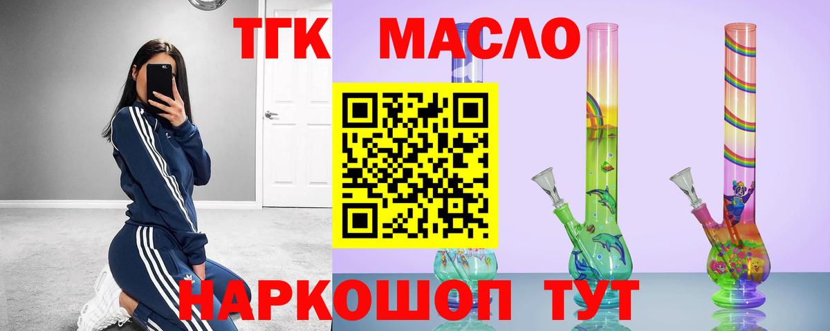 ТГК гашишное масло  Вход с VPN  Дистиллят ТГК концентрат  Серов 
